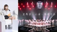 Li Yitong eks SNH48 Jadi Juri Survival Show ‘All Star Idol Academy’