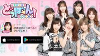 ‘AKB48 no Dobboon! Hitorijime!’ Gim Baru AKB48 yang akan Diluncurkan Bulan Ini