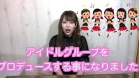 Jadi Produser, Uemura Azusa Eks NMB48 akan Bentuk Idol Group