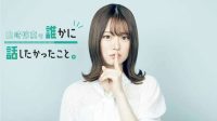 Yamazaki Rena Nogizaka46 Akhirnya Punya Program Radio Sendiri