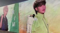 Peringati Debutnya Sejak EXO, Huang Zitao ke Fans: Terima Kasih Telah Menemaniku Selama 9 Tahun