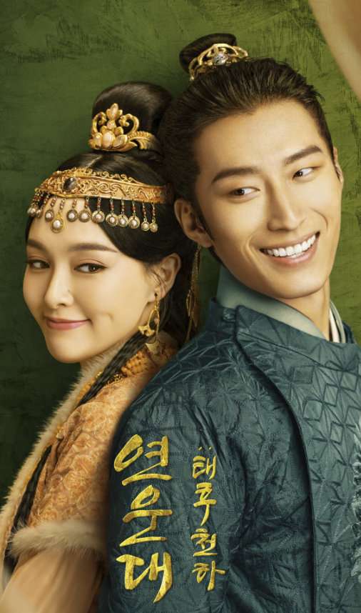 the legend of xiao chuo korean poster