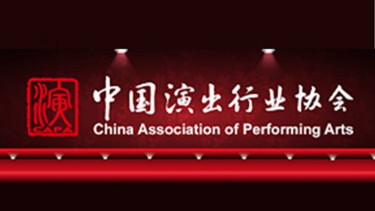 china association of performing arts