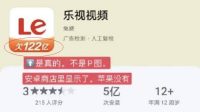 Platform Video Asal China LeTV Ungkap Hutang Lewat Logo Sebesar 12,2 Miliar