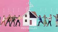 Drama Baru Youku ‘Xiao Min Jia’ Gelar Upacara untuk Mulai Syuting