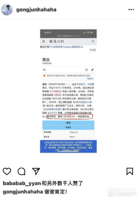 gong jun wikipedia