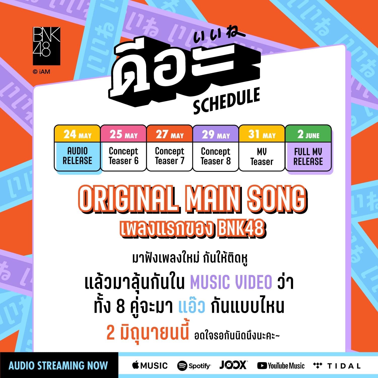 189919719 3930885547032582 210727655922636845 n - BNK48 Umumkan Susunan Jadwal Untuk Perilisan Single ke-10 "D.AAA" 189919719 3930885547032582 210727655922636845 n