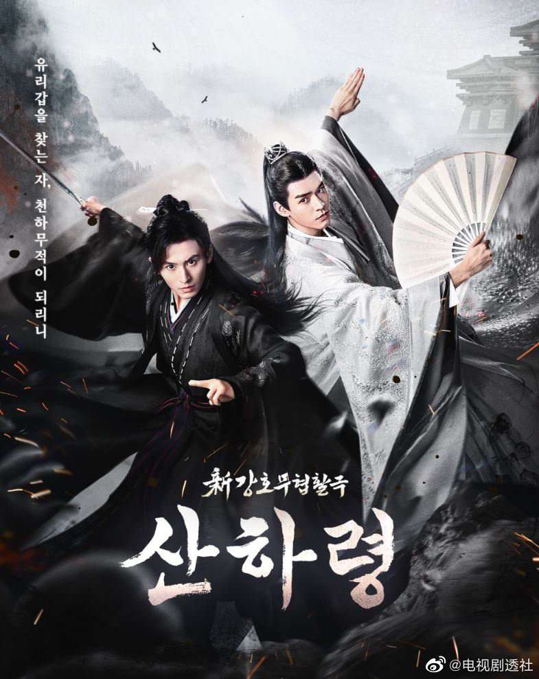 word of honor drama korean poster - Drama 'Word of Honor' akan Segera Mengudara di Stasiun TV Korea Selatan word of honor poster in korea ver.