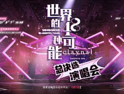 SNH48 Umumkan Detail Mengenai Konser Final SNH48 8th General Election