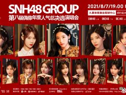 SNH48 Group 8th General Election Weekly 8th Ranking Result Telah Diumumkan