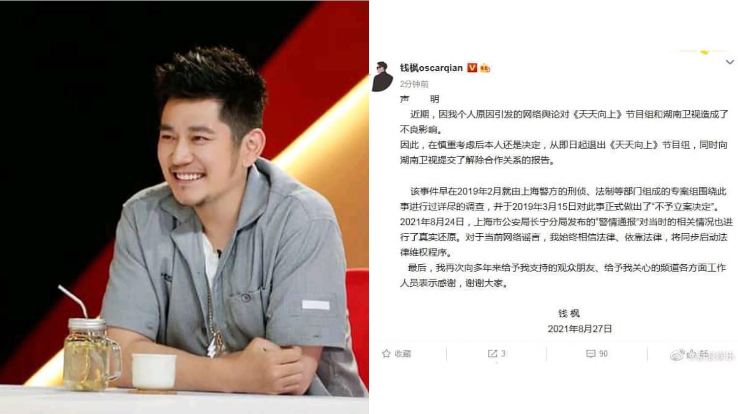 240421293 888263285445924 85822517747292474 n - Dituduh Lakukan Pemerkosaan, Qian Feng Umumkan untuk Mundur dari Acara 'Day Day Up' qian feng