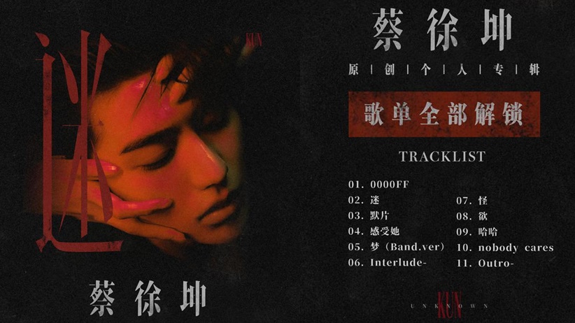 Cai Xukun Unknown album