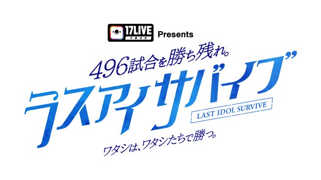 Lst Idol Battle Program