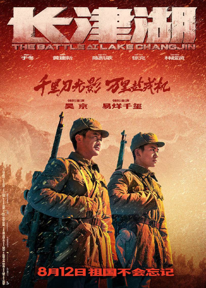 The Battle at Lake Changjin movie