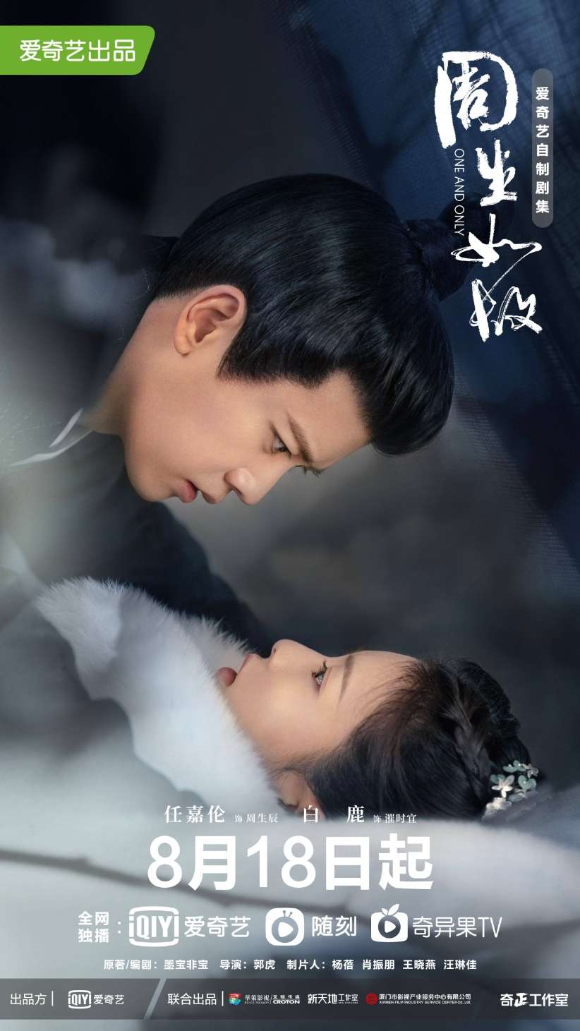 drama ren jialun bai lu one and only