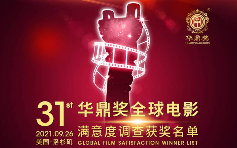 31st huading awards