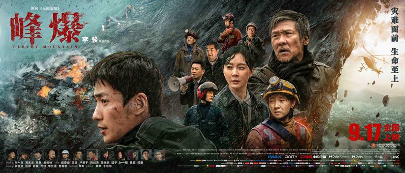 Cloudy Mountain film zhu yilong poster