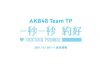 akb48 team tp 5th single original ticktock promise