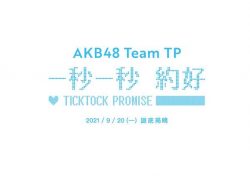 AKB48 Team TP Ungkap Judul Single Original ‘TickTock Promise’