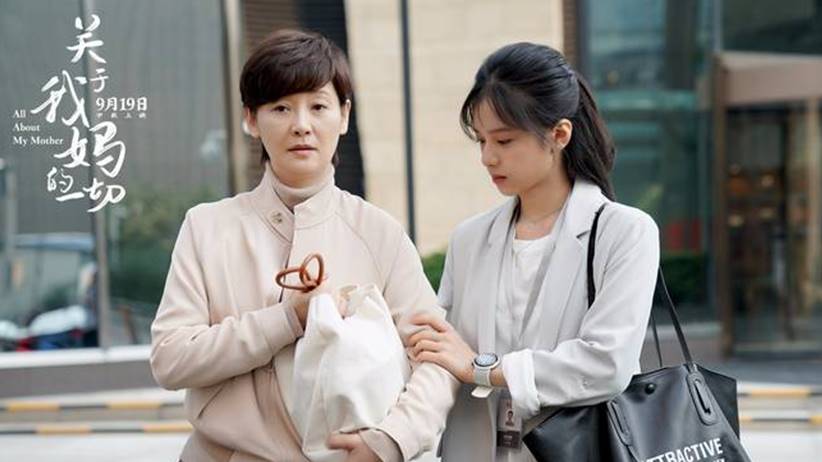 film china all about my mother