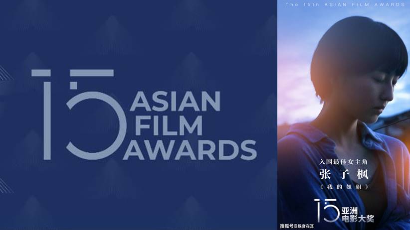 zhang zifeng 15th asian film awards