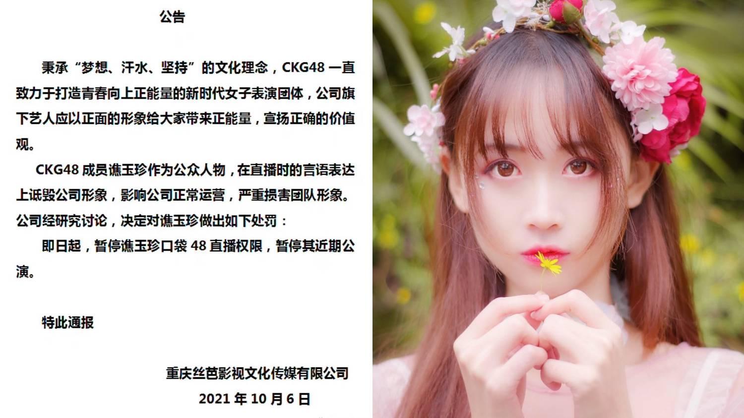 244255594 952753261973120 2973289609908462883 n - Berbicara Tidak Pantas, Qiao YuZhen CKG48 Ditangguhkan dari Seluruh Kegiatannya ckg48 qiao yuzhen