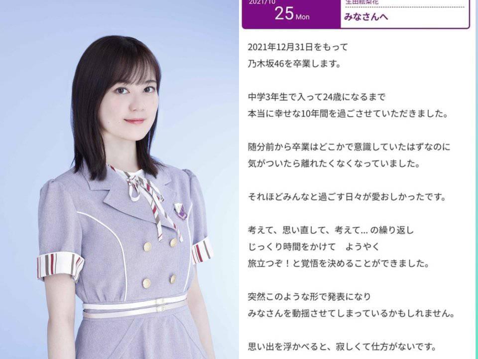 248892575 861844401187390 7632909072874378902 n - Ikuta Erika Nogizaka46 1st Generation Umumkan Kelulusannya dari Grup nogizaka46 ikuta erika