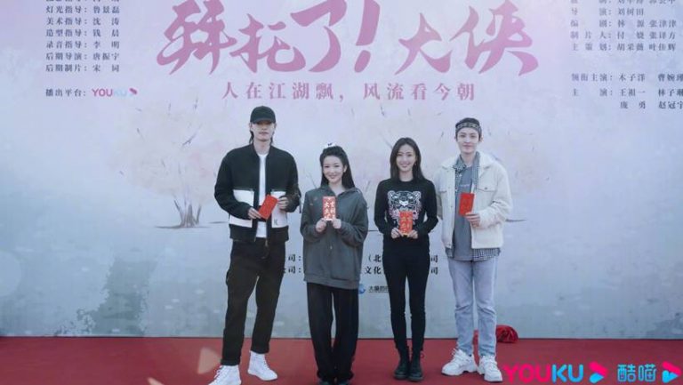 Mu Ziyang, Cao Wanjin, Wang Zuyi, and Lin Zilin youku drama