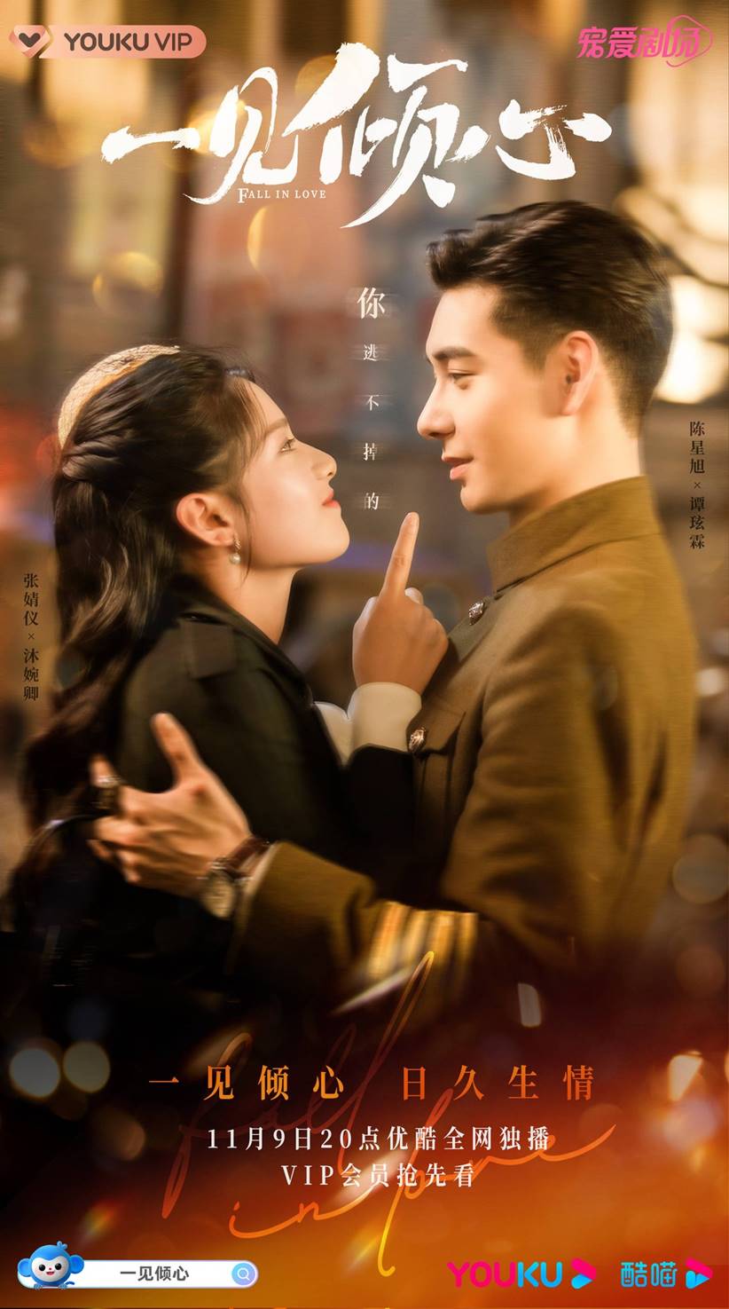 Drama Chen Xingxu Zhang Jingyi 'Fall in Love' Tayang November, Ini