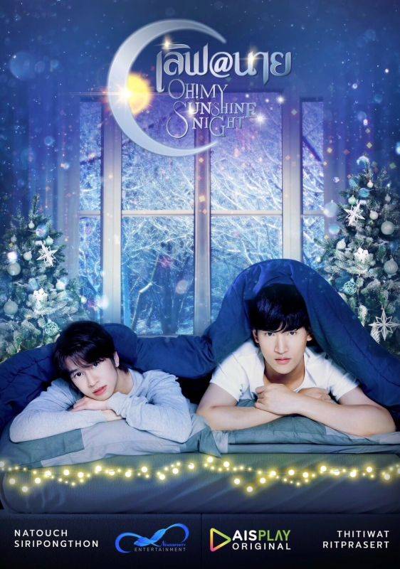 oh my sunshine night - Drama Ohm Thitiwat dan Fluke Natouch 'Oh! My Sunshine Night' Rilis Poster Perdana oh! my sunshine night SERIES THAI