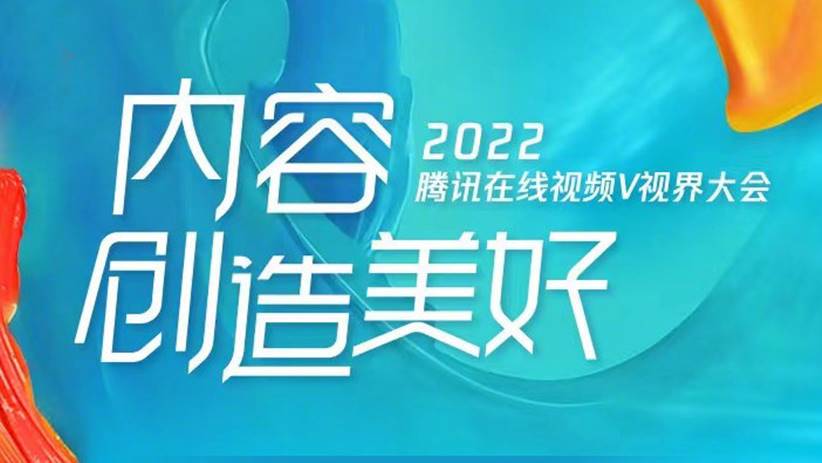 2022 Tencent Industry Event - Tencent Video Umumkan Drama Baru yang Bakal Digarap Tahun Depan 2022 Tencent Industry Event