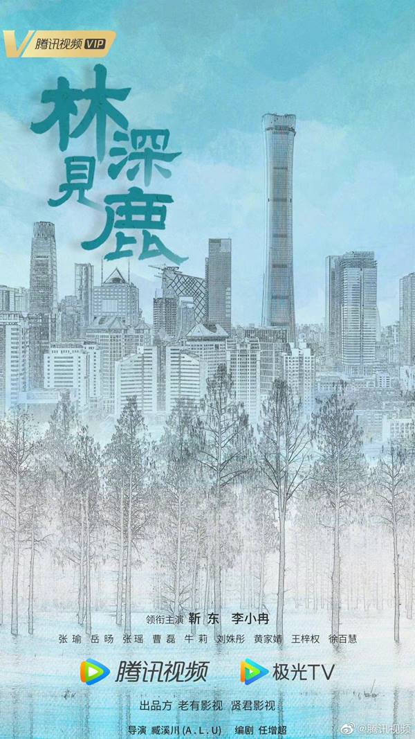 Lian Shen Jian Lu drama - Tencent Video Umumkan Drama Baru yang Bakal Digarap Tahun Depan Lian Shen Jian Lu drama
