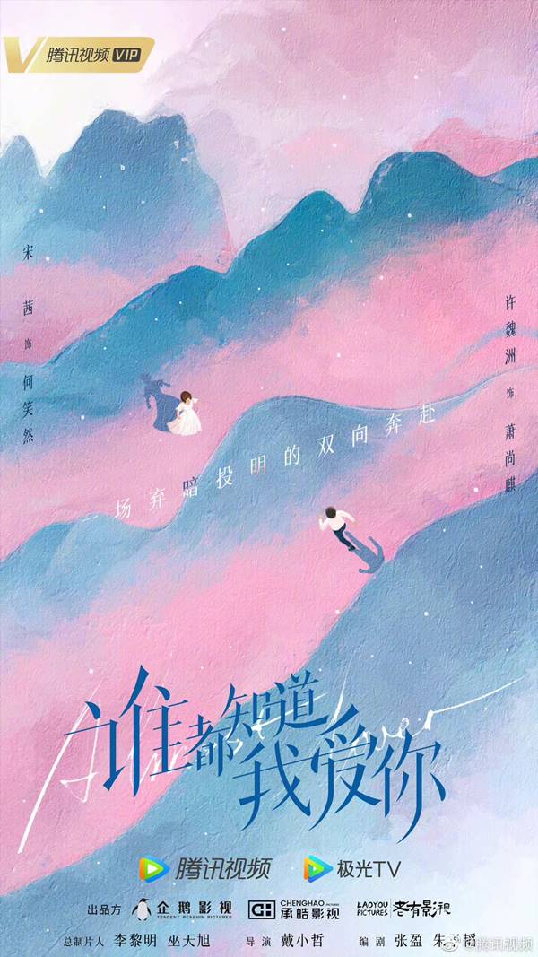 drama almost lover victoria song timmy xu 1 - Tencent Video Umumkan Drama Baru yang Bakal Digarap Tahun Depan drama almost lover victoria song timmy xu