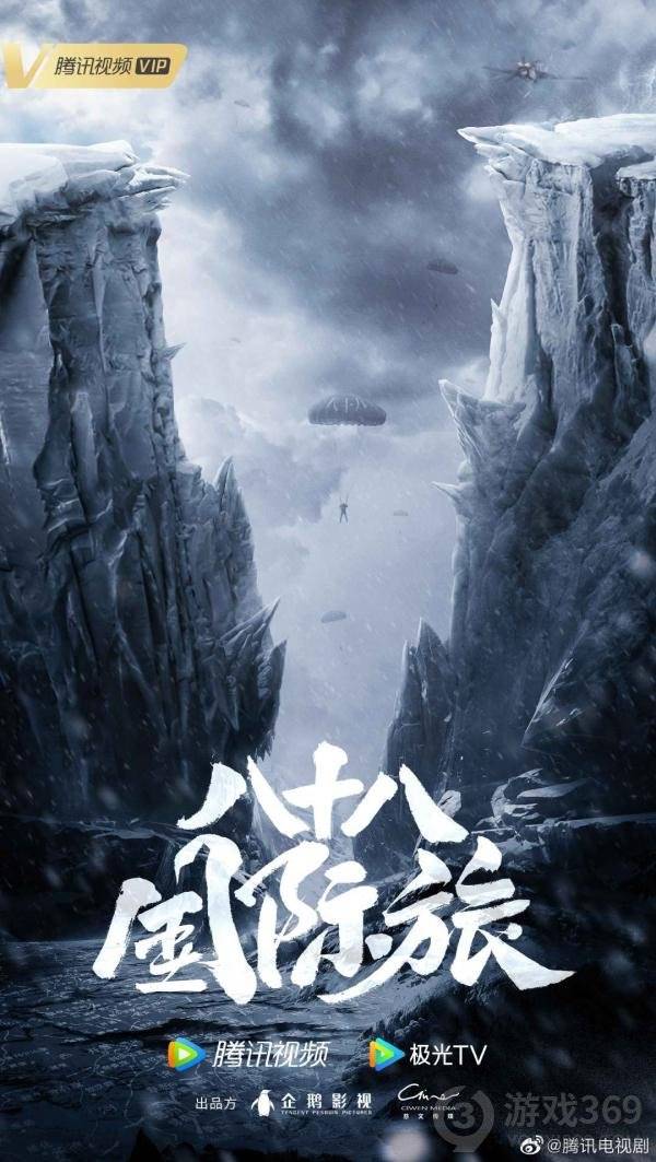 drama bashiba guoji lu - Tencent Video Umumkan Drama Baru yang Bakal Digarap Tahun Depan drama bashiba guoji lu