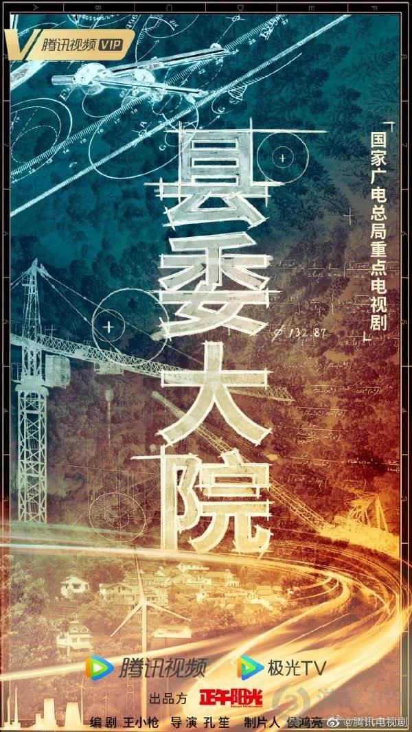 drama xianwei da yuan - Tencent Video Umumkan Drama Baru yang Bakal Digarap Tahun Depan drama xianwei da yuan