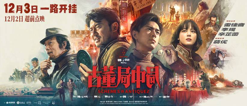 film Schemes In Antiques - Film Baru Li Xian dan Lei Jiayin 'Schemes In Antiques' Rilis Awal Desember, Ini Sinopsis dan Pemainnya! film Schemes In Antiques