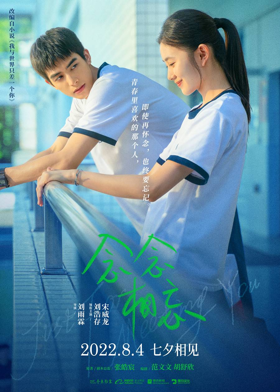 poster film Just For Meeting You song weilong liu haocun - Song Weilong dan Liu Haocun Dipasangkan dalam Film Kisah Cinta SMA 'Just For Meeting You' poster film Just For Meeting You song weilong liu haocun