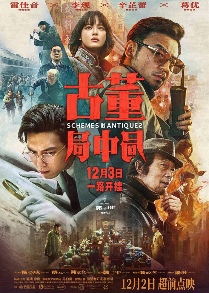 poster film Schemes In Antiques - Film Baru Li Xian dan Lei Jiayin 'Schemes In Antiques' Rilis Awal Desember, Ini Sinopsis dan Pemainnya! poster film Schemes In Antiques