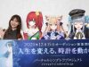 Sashihara Rino eks HKT48 ditunjuk sebagai direktur kreatif Virtual Cinderella