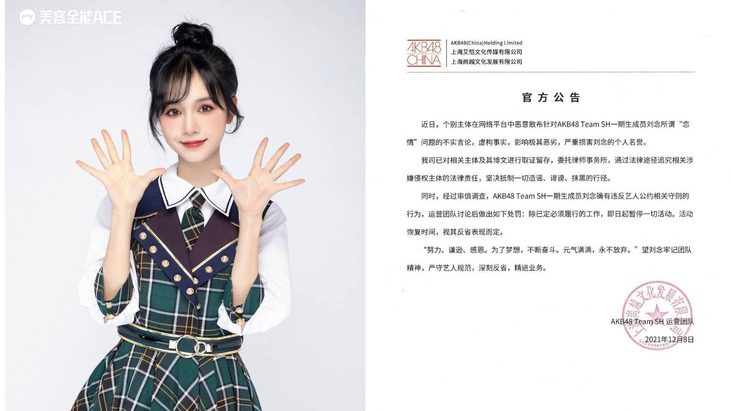 263785898 331664591755552 5785937784037986672 n - Terbukti Langgar Aturan, Liu Nian Diberhentikan Sementara dari Kegiatan AKB48 Team SH AKB48 Team SH Liu Nian dijatuhi hukuman karena scandal