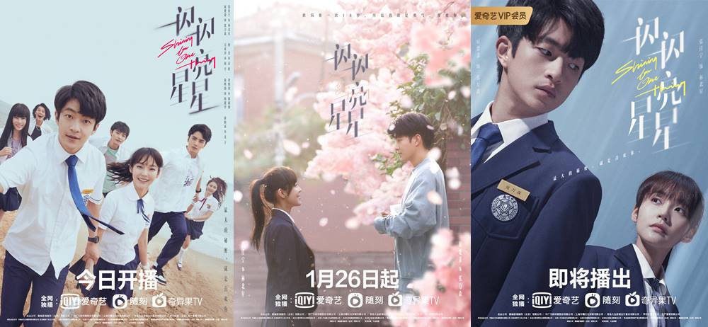 Drama Zhang Jianing dan Qu Chuxiao 'Shining For One Thing' poster
