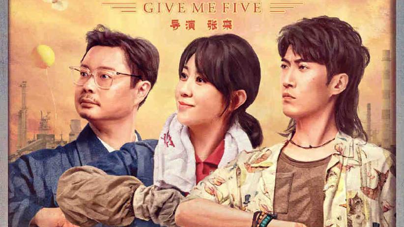 chinese movie give me five