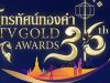 The 36th TV Gold Awards