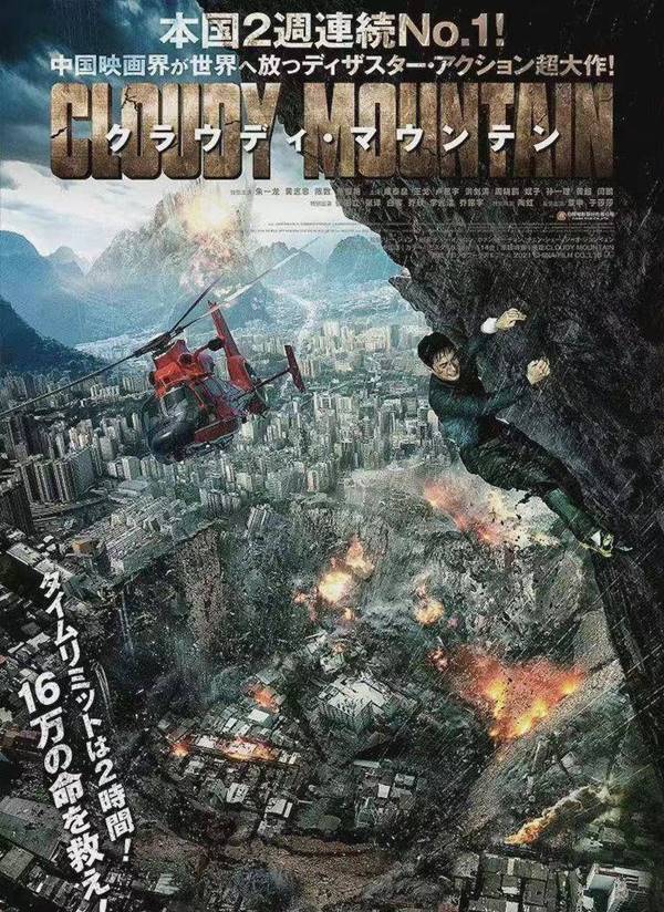 poster film china cloudy mountain jepang versi