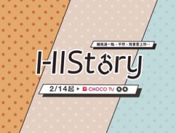 BL Taiwan Terpopuler ‘HIStory’ Mulai Lakukan Upacara Pengambilan Gambar Untuk ‘HIStory 5’