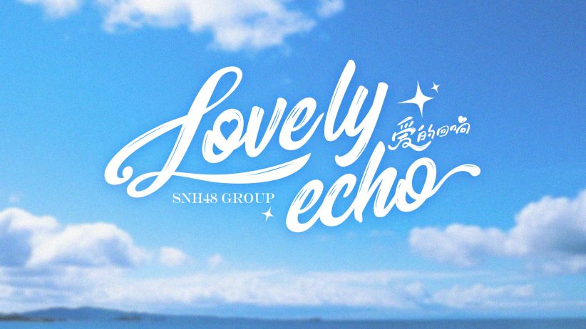 SNH48 Umumkan EP Comeback Musim Panas 'Lovely Echo'