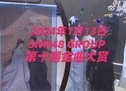 CGT48 akan Jadi Tuan Rumah Konser SNH48 10th Request Time