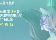 Daftar Nominasi Magnolia Awards ke-29 Shanghai TV Festival Diumumkan!