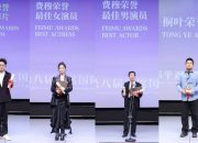 Berikut Daftar Pemenang Penghargaan Pingyao International Film Festival (PYIFF) ke-8!