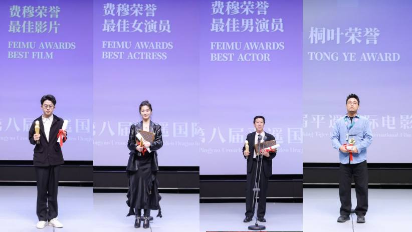 Berikut Daftar Pemenang Penghargaan Pingyao International Film Festival (PYIFF) ke-8!